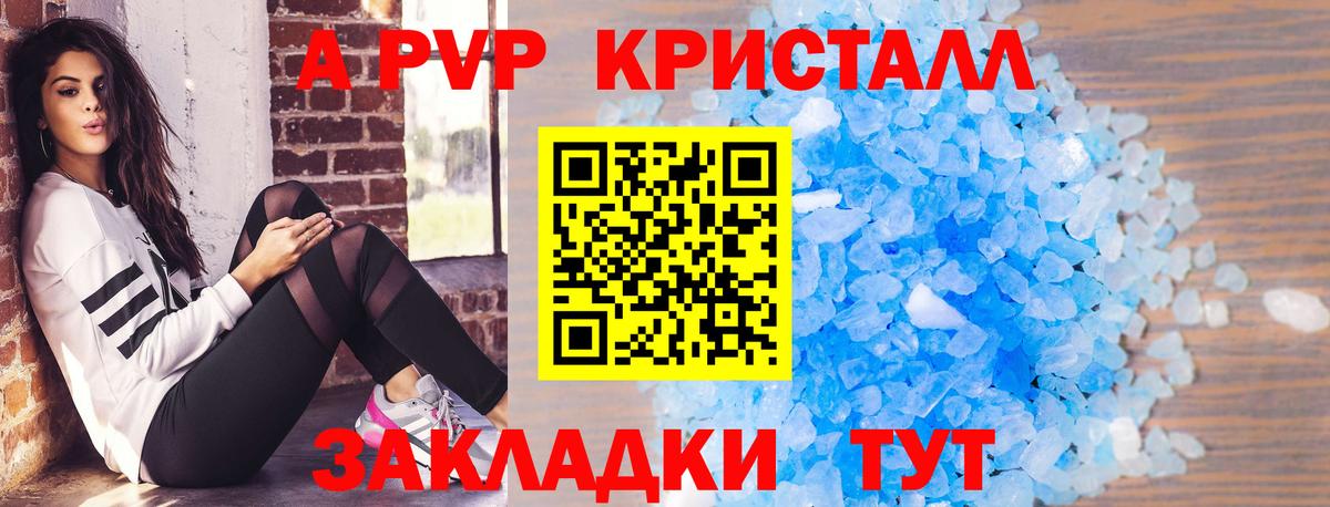 Alpha-PVP кристаллы  купить наркотик  Вход с VPN  A PVP СК КРИС  Мариинск  Alpha PVP мука 