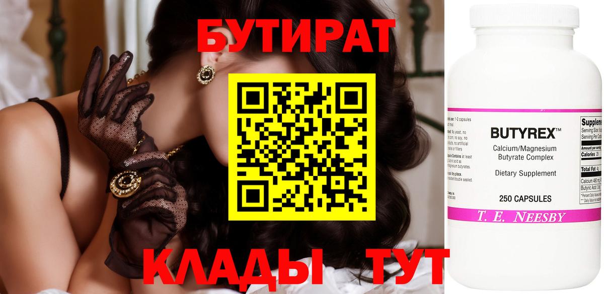 Бутират GHB  Вход с VPN  Мариинск 