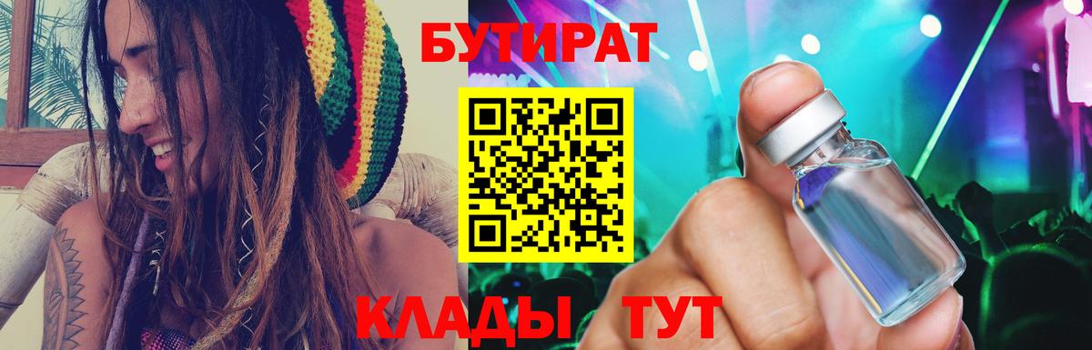 БУТИРАТ 1.4BDO Мариинск