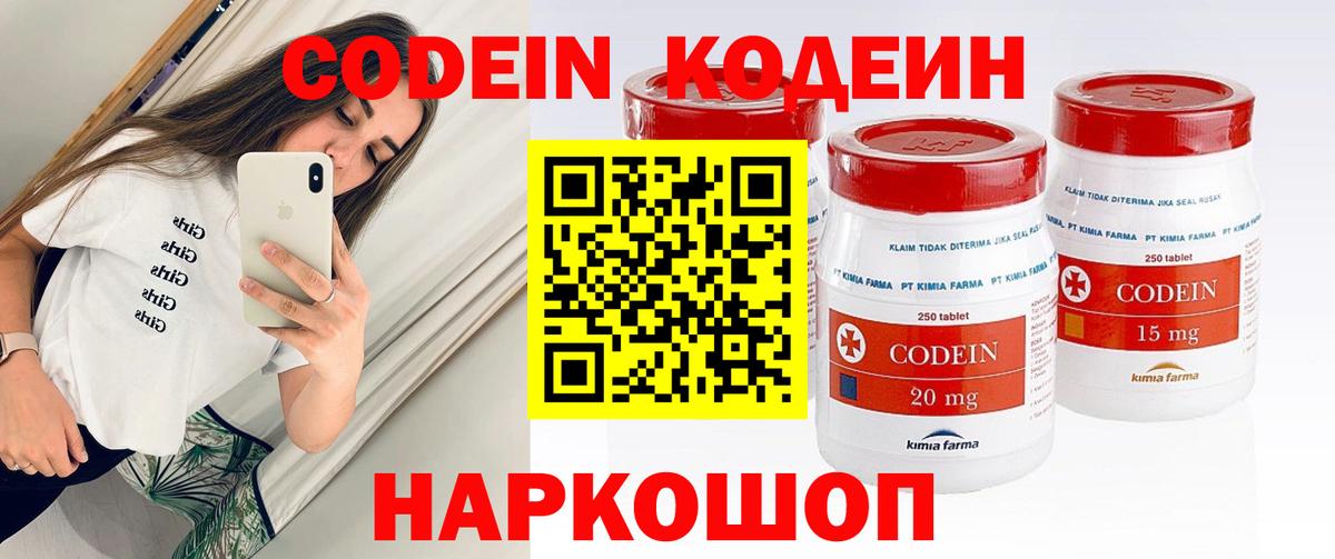 Кодеиновый сироп Lean напиток Lean (лин) Мариинск