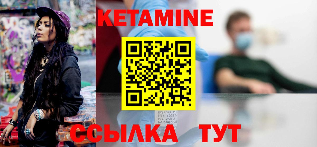 КЕТАМИН ketamine  Вход с VPN  Мариинск 