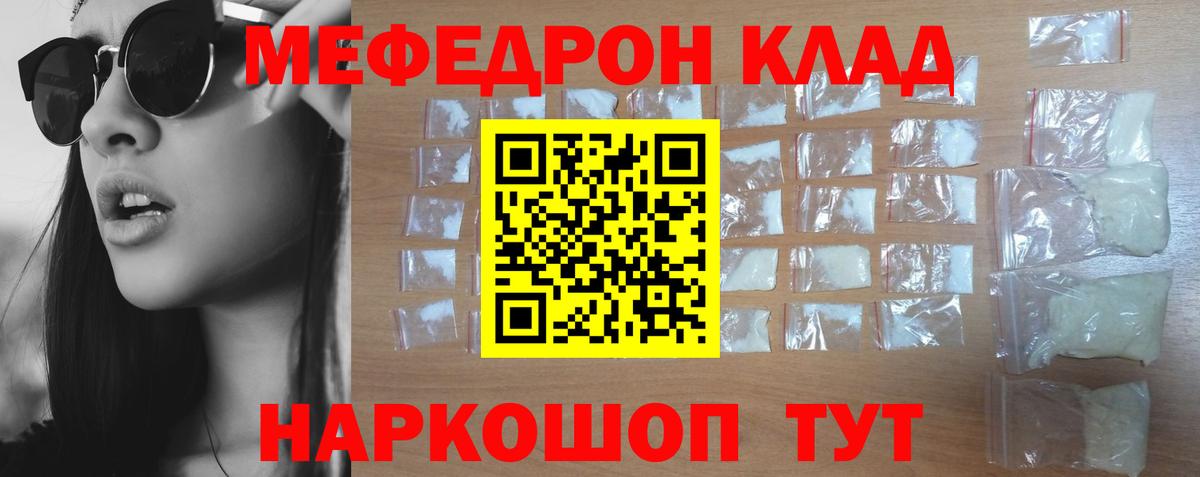 Меф  Вход с VPN  Мариинск  Меф кристаллы  МЕФ  МЯУ-МЯУ мука 