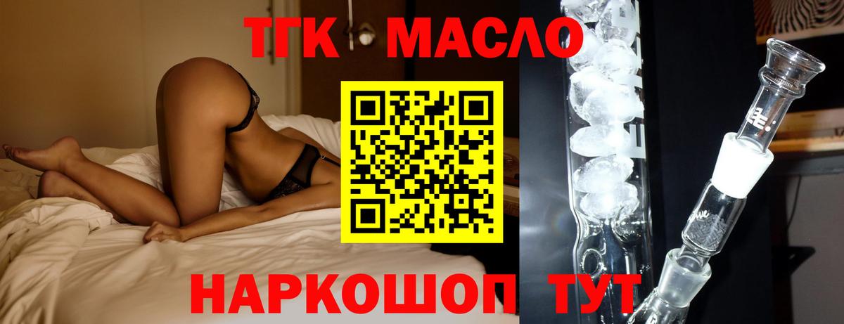 ТГК вейп с тгк Мариинск